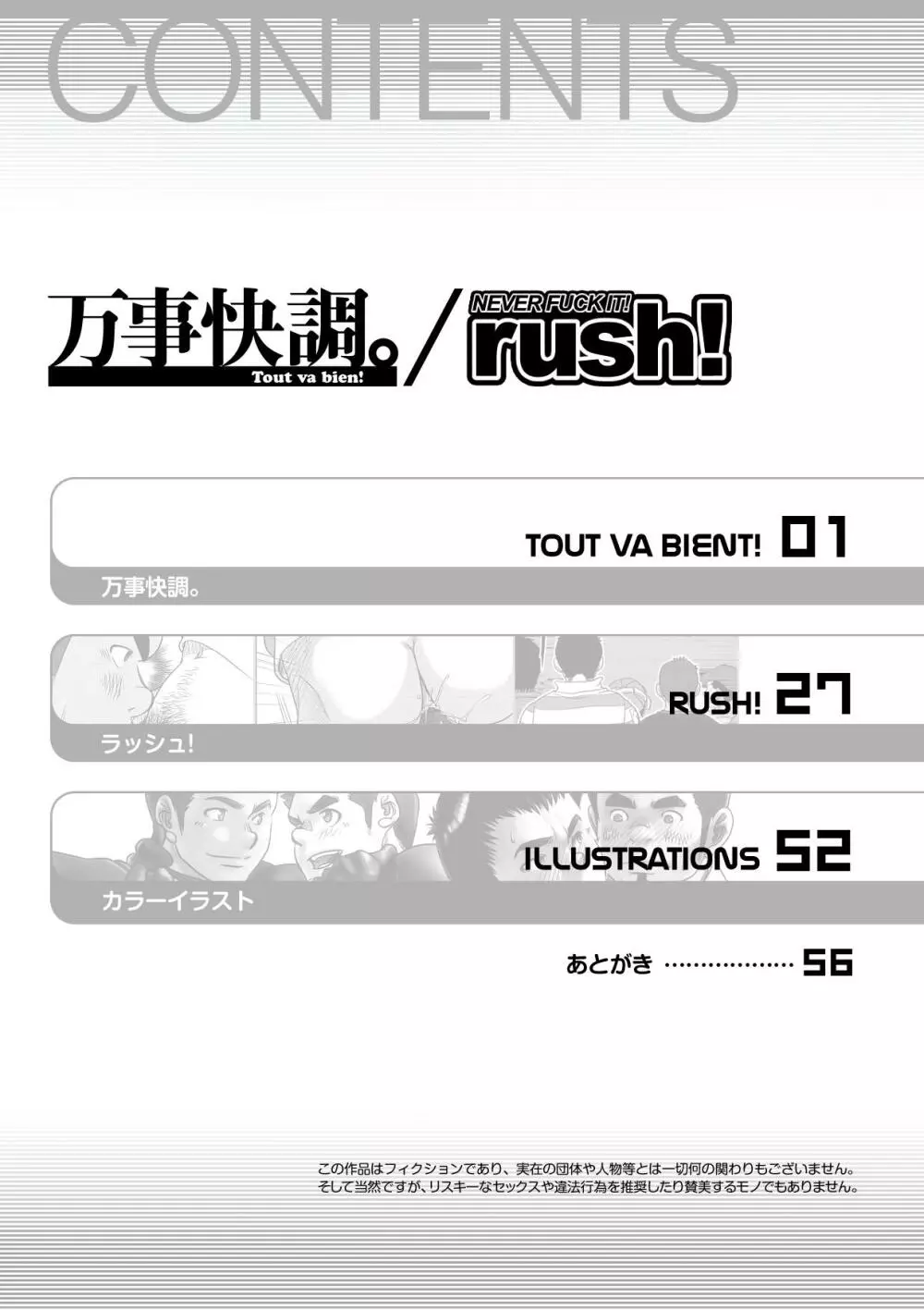 万事快調。/rush! - page2