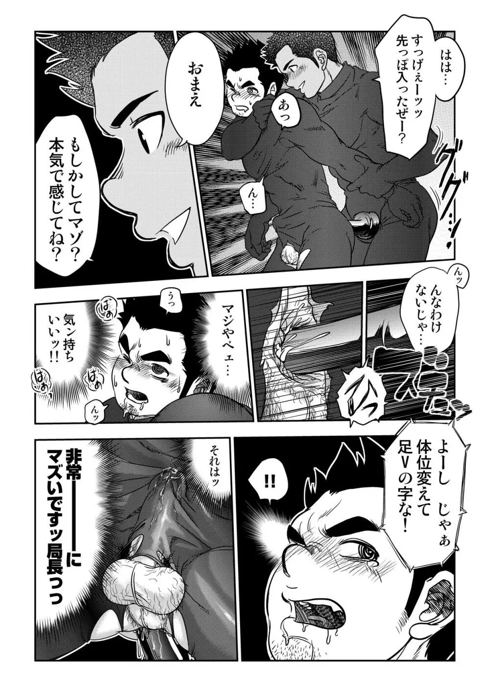 万事快調。/rush! - page20