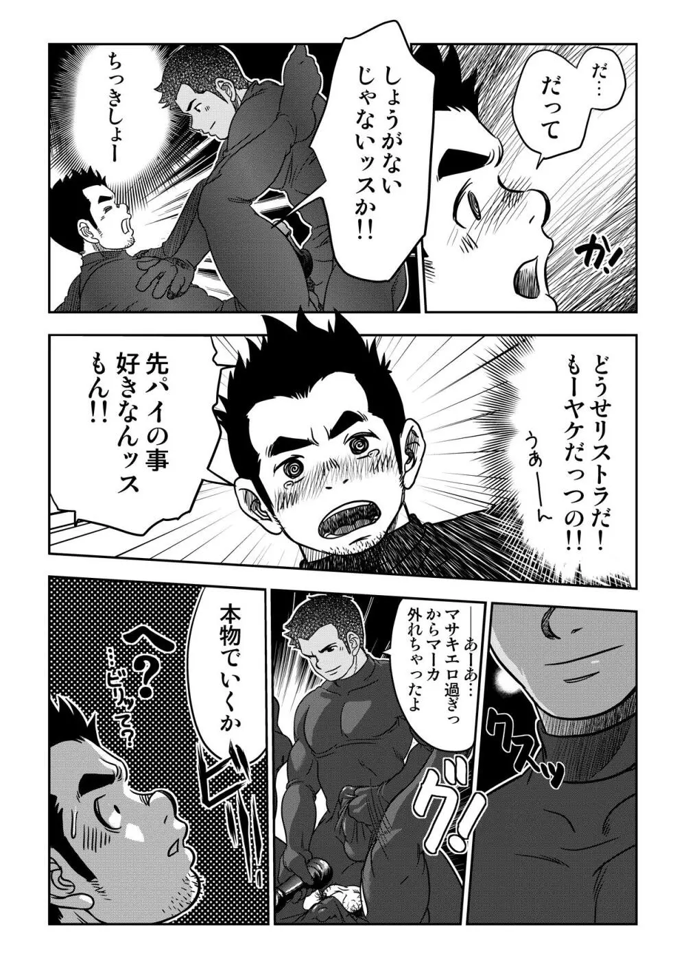 万事快調。/rush! - page23