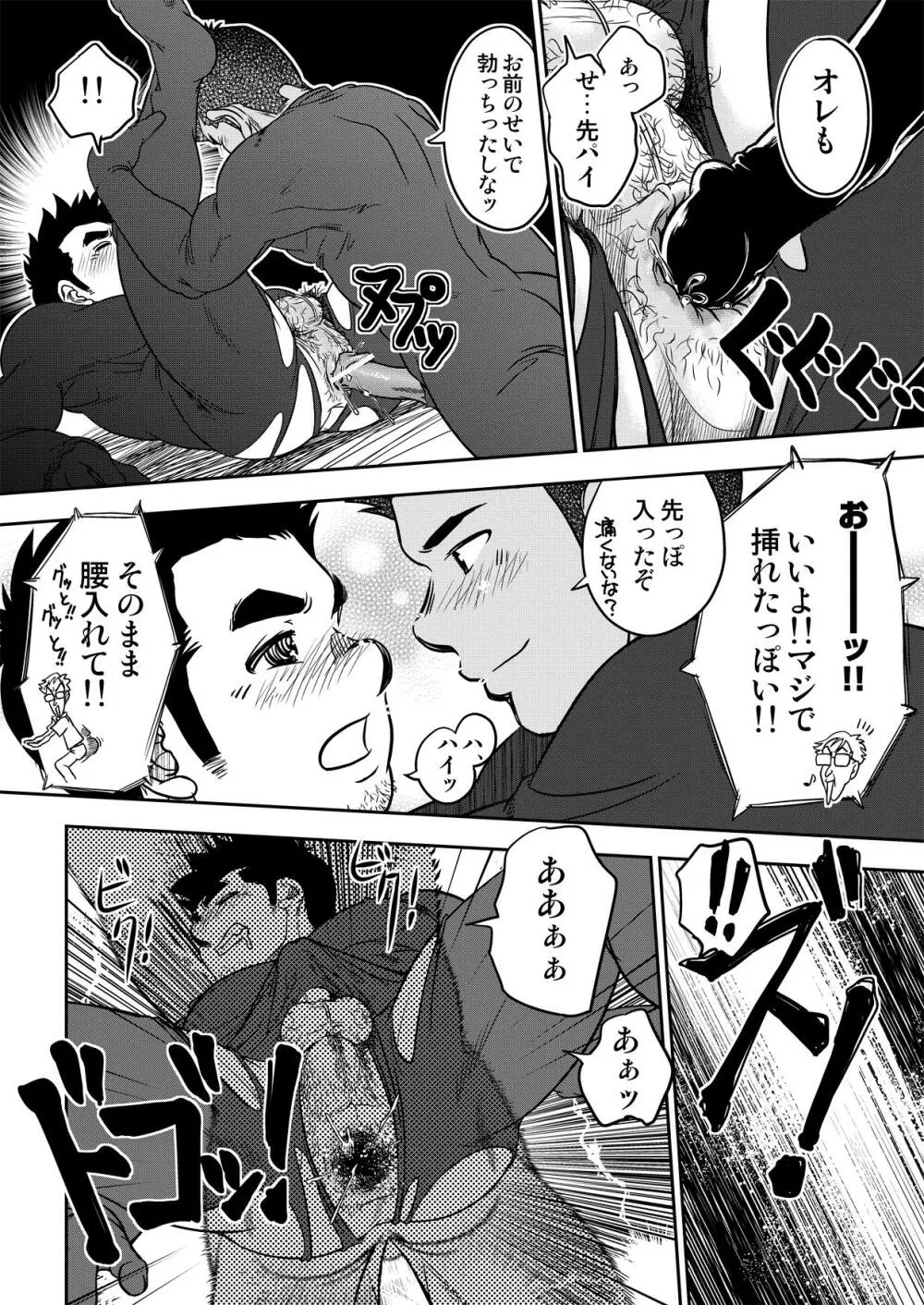 万事快調。/rush! - page24