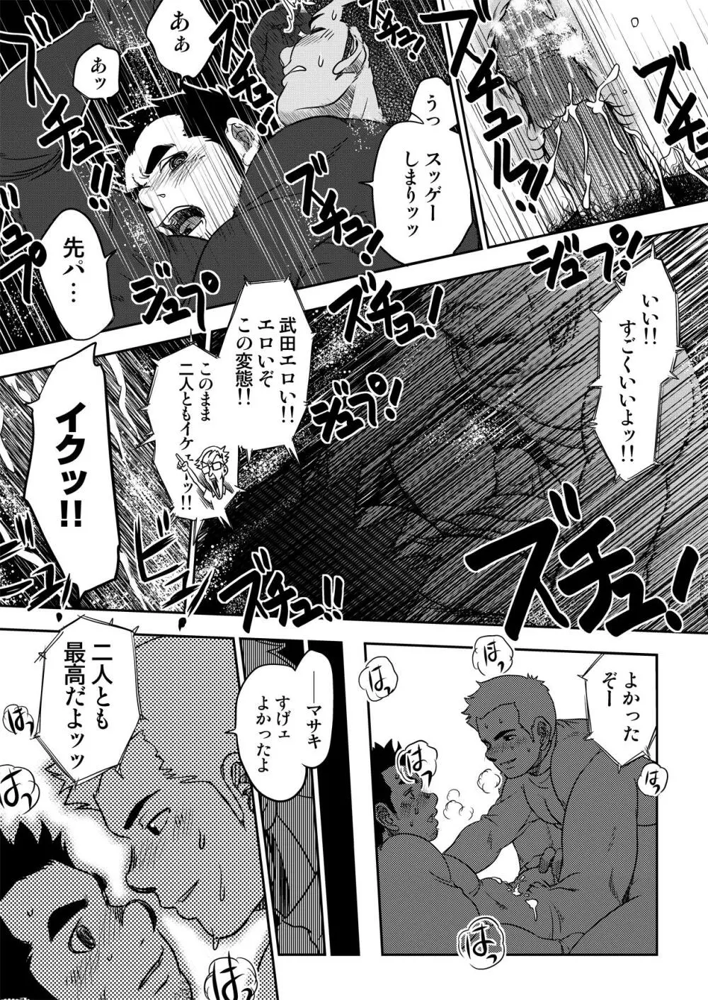 万事快調。/rush! - page25