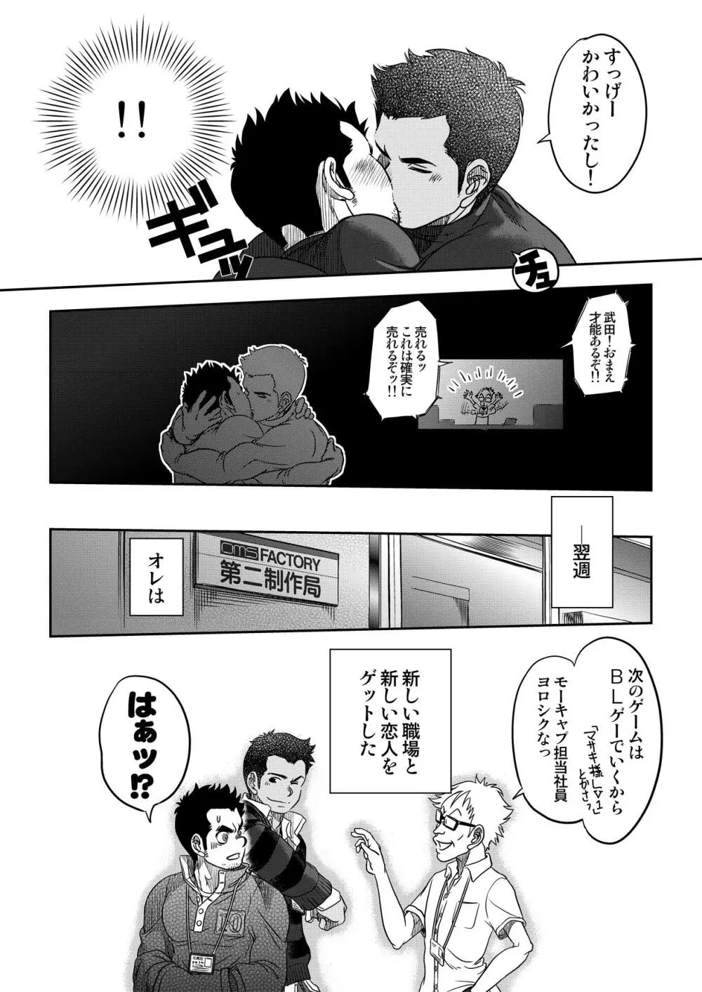 万事快調。/rush! - page26