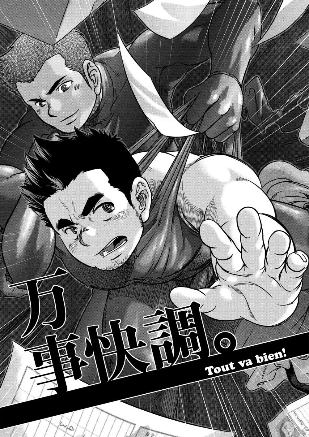 万事快調。/rush! - page3