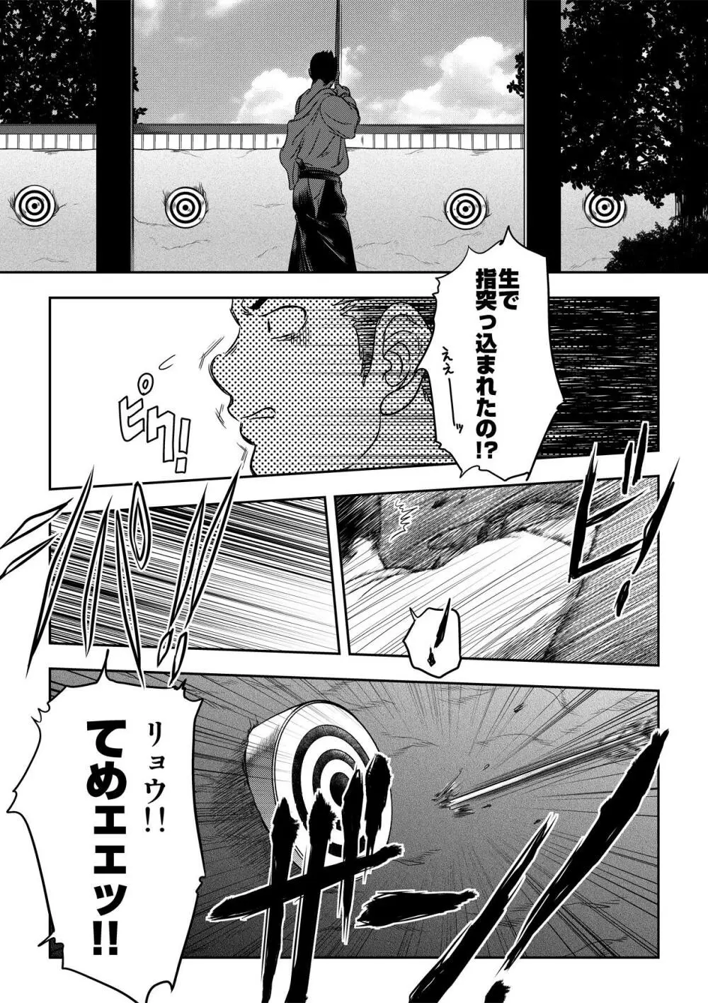万事快調。/rush! - page31