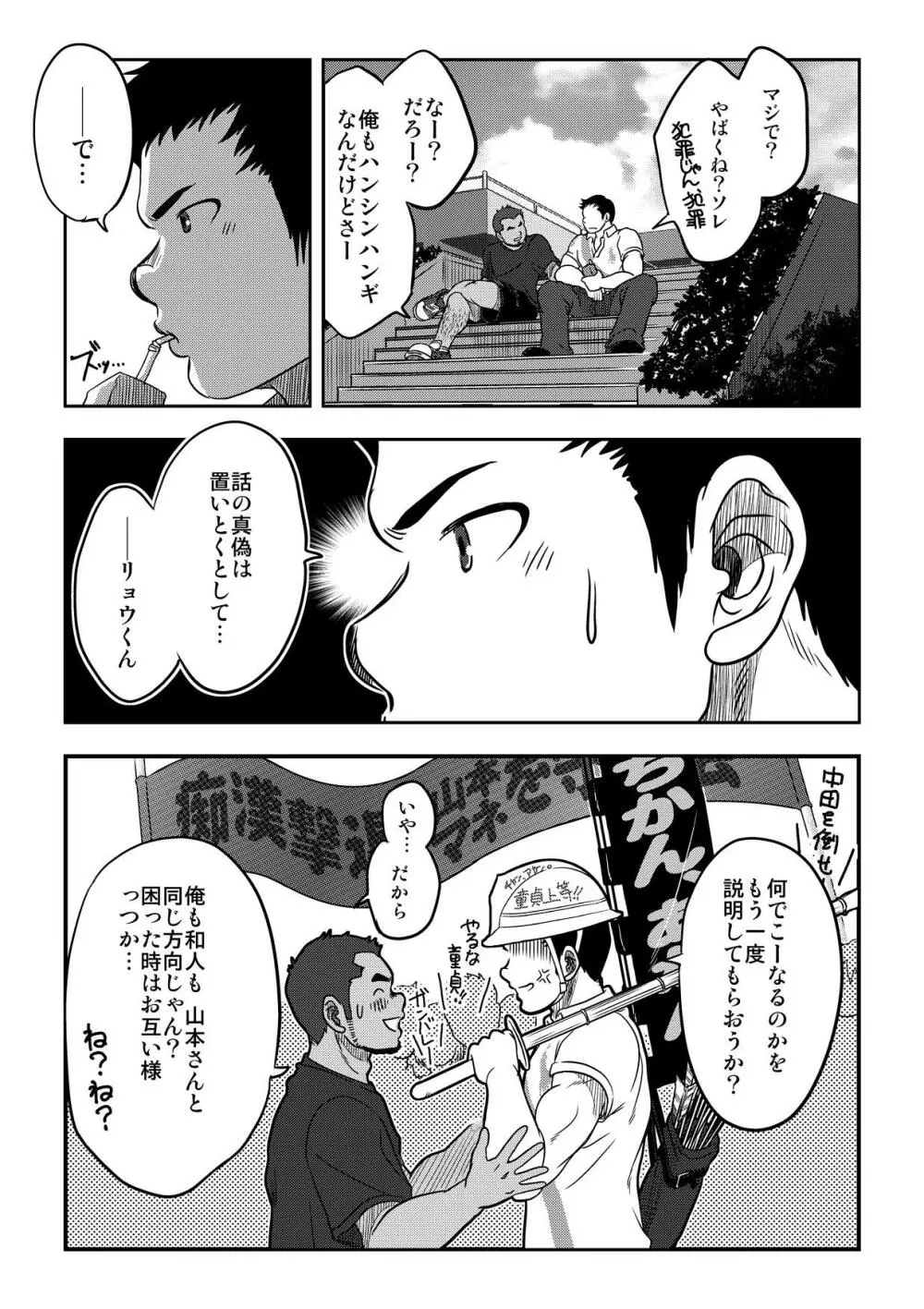万事快調。/rush! - page33