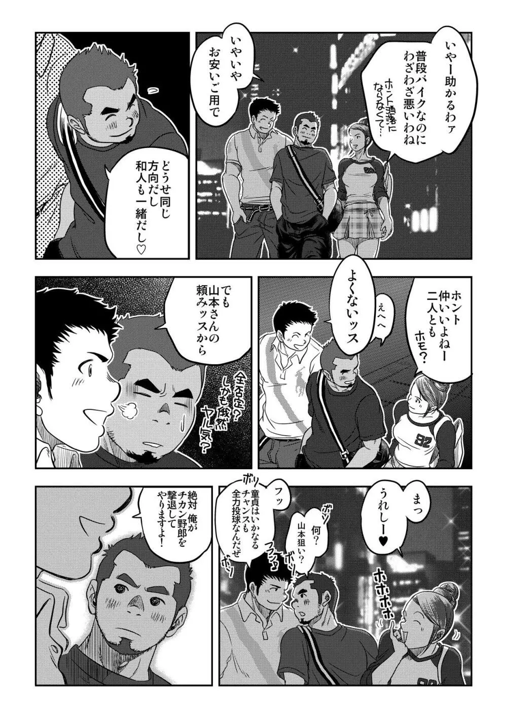 万事快調。/rush! - page34