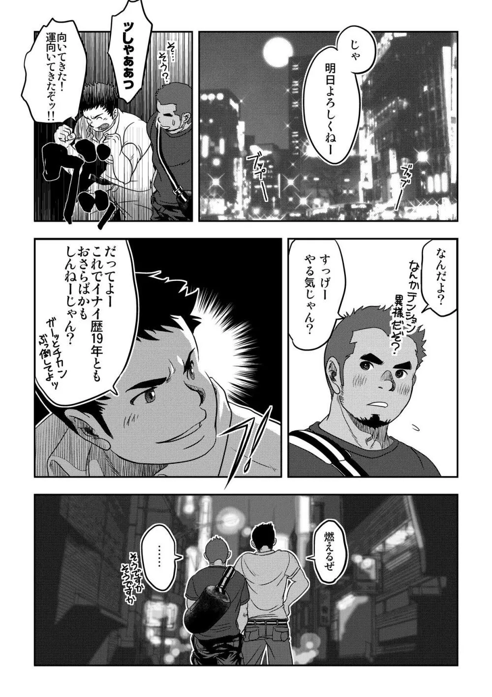 万事快調。/rush! - page35