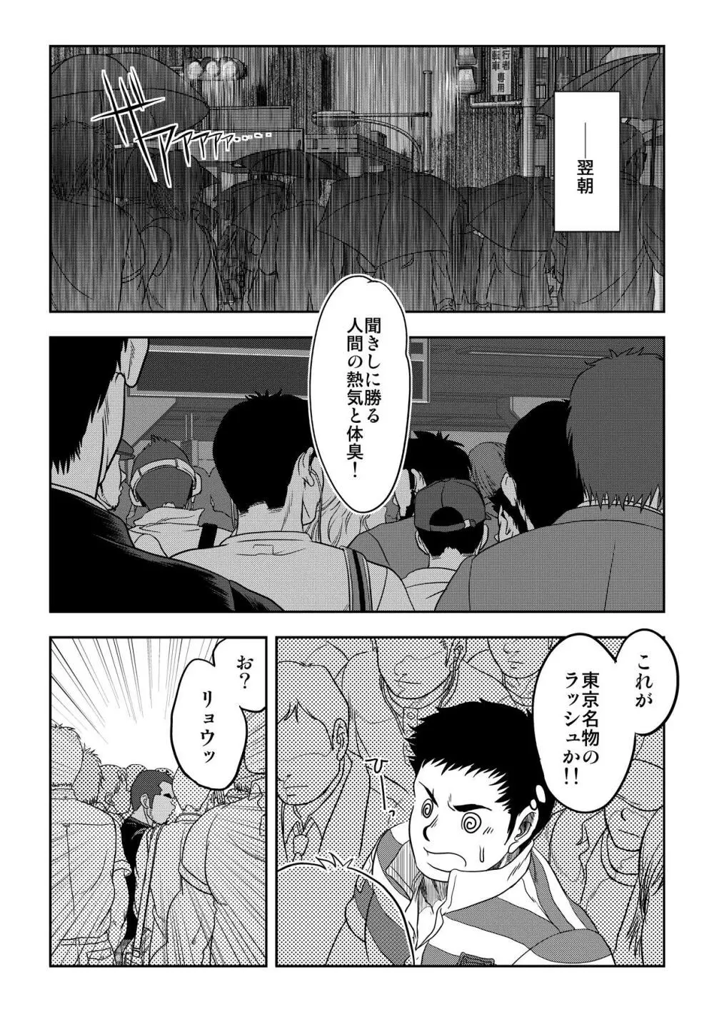 万事快調。/rush! - page36