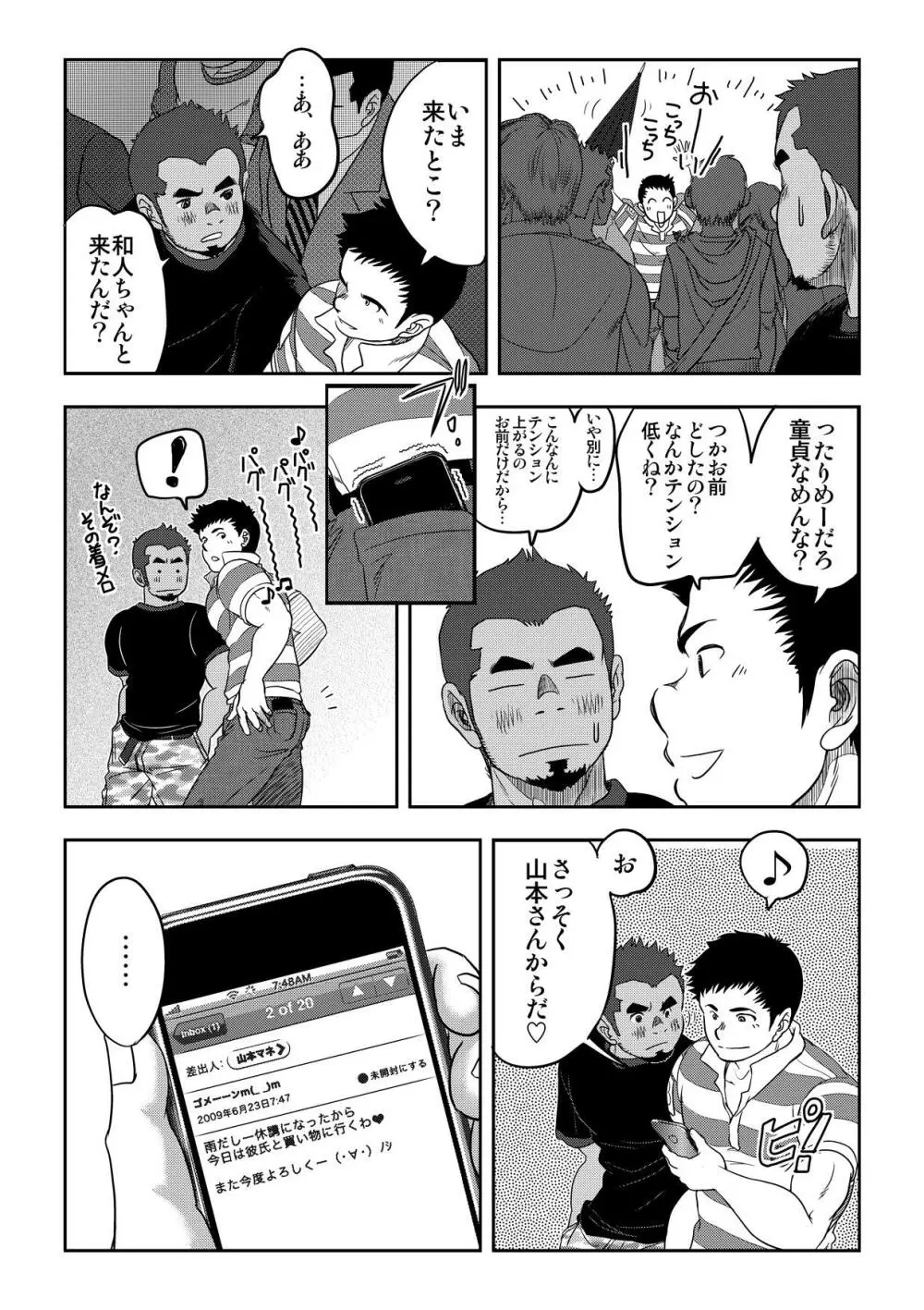 万事快調。/rush! - page37