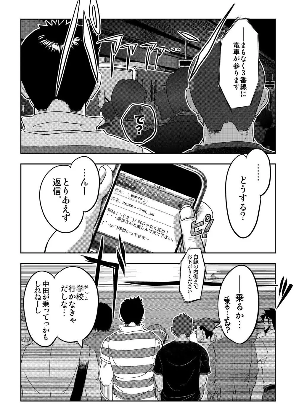 万事快調。/rush! - page38
