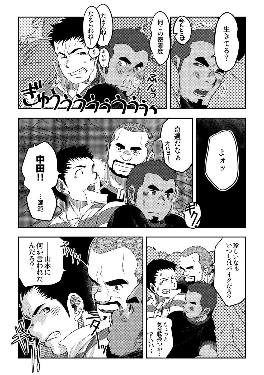 万事快調。/rush! - page40