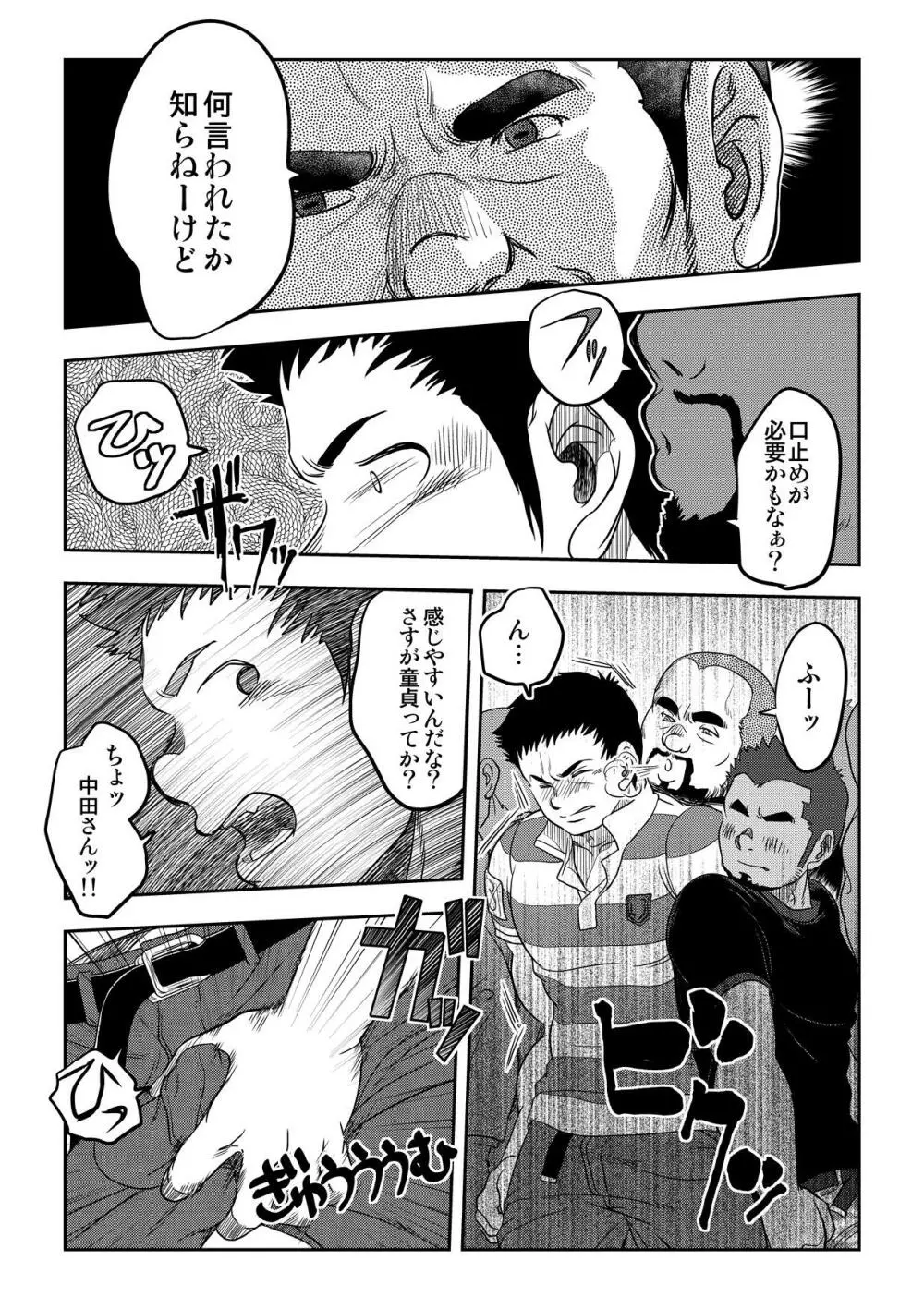 万事快調。/rush! - page41