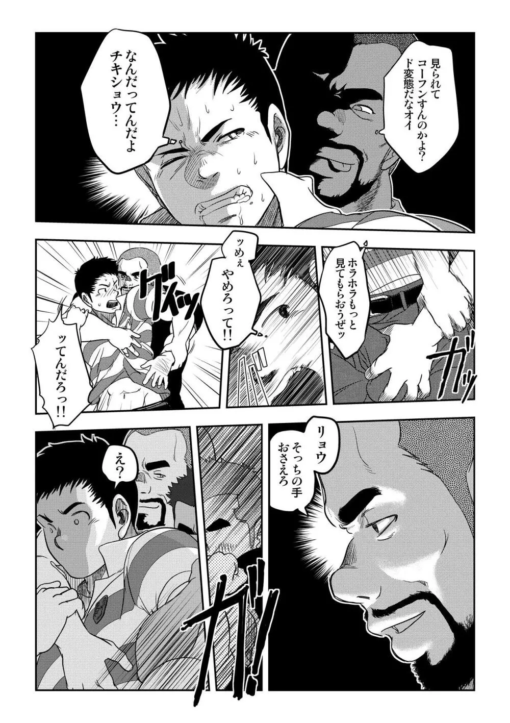 万事快調。/rush! - page43