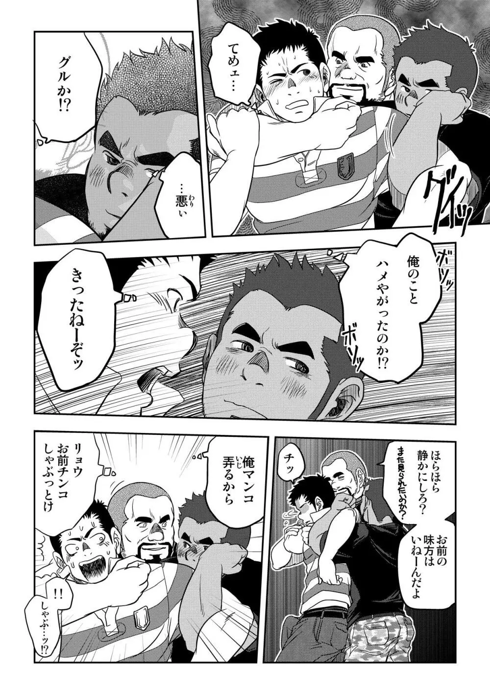万事快調。/rush! - page44