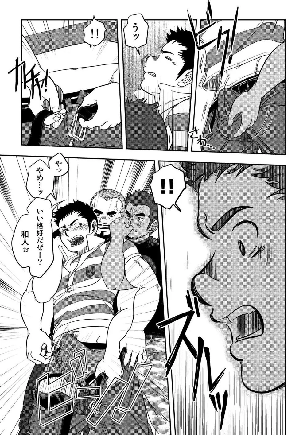 万事快調。/rush! - page45