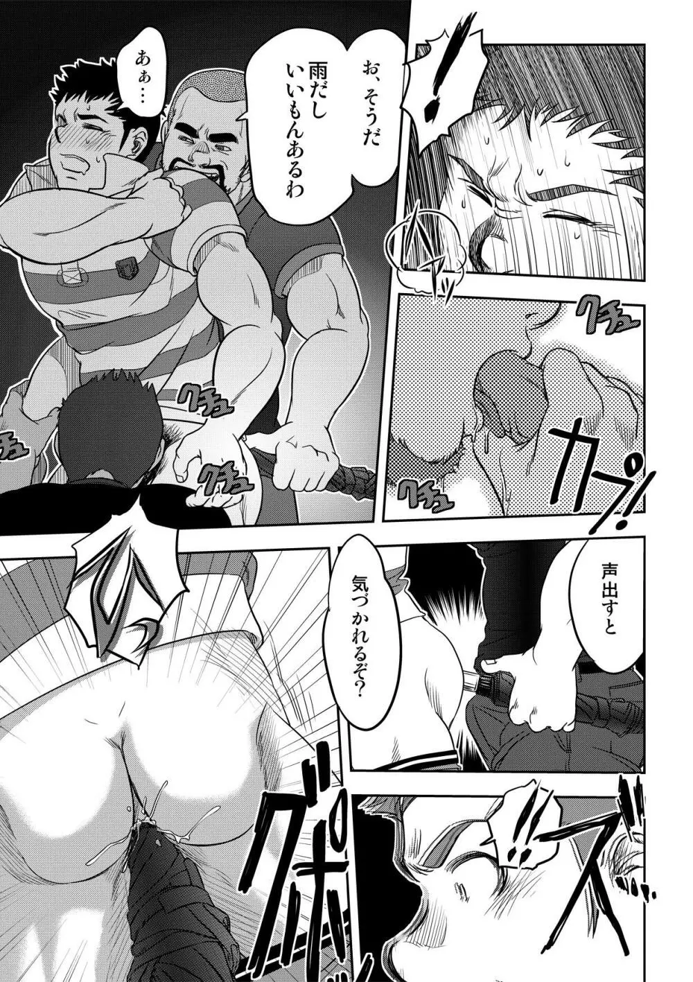 万事快調。/rush! - page47