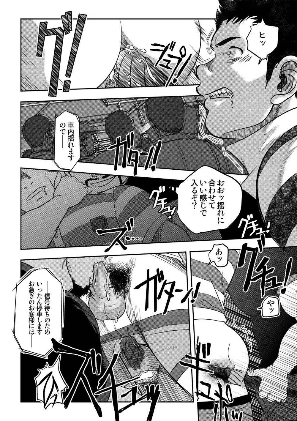 万事快調。/rush! - page48