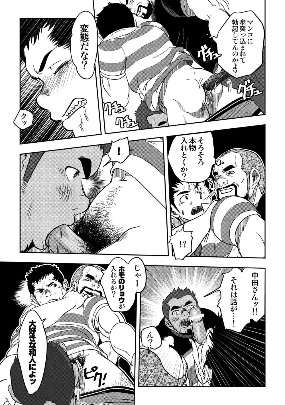 万事快調。/rush! - page49