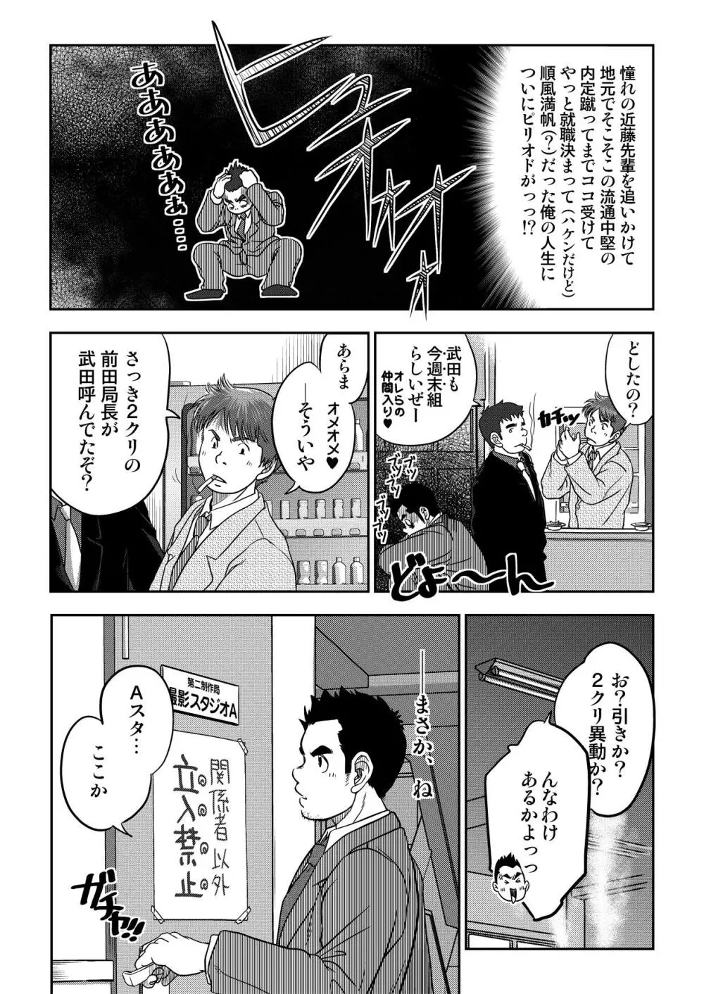 万事快調。/rush! - page5