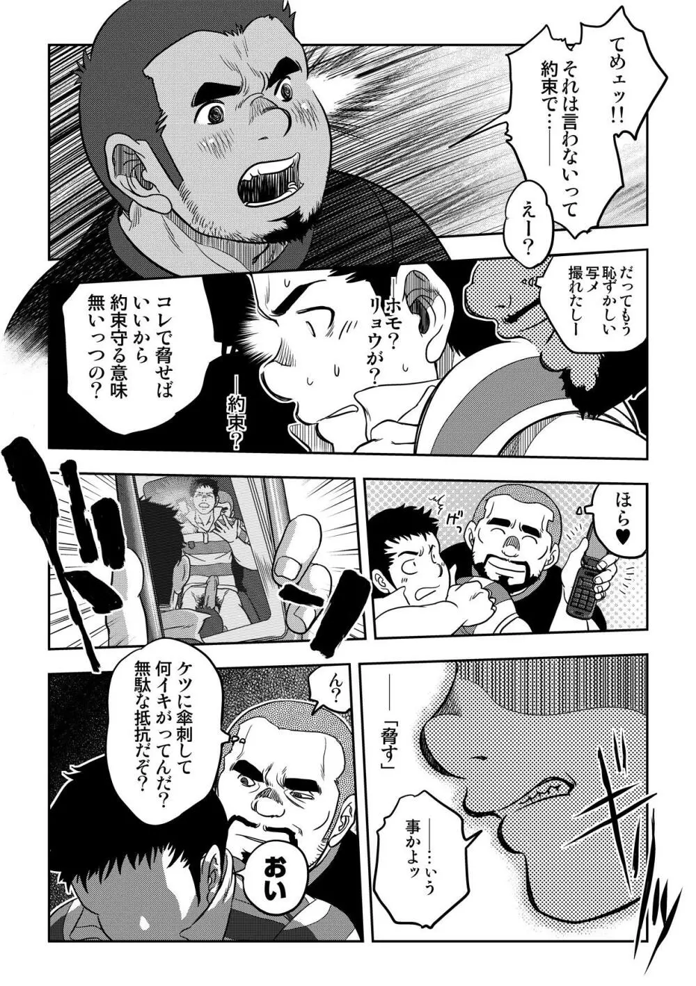 万事快調。/rush! - page50