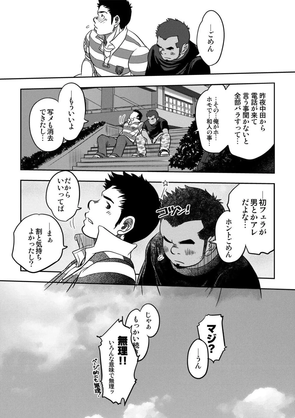 万事快調。/rush! - page52
