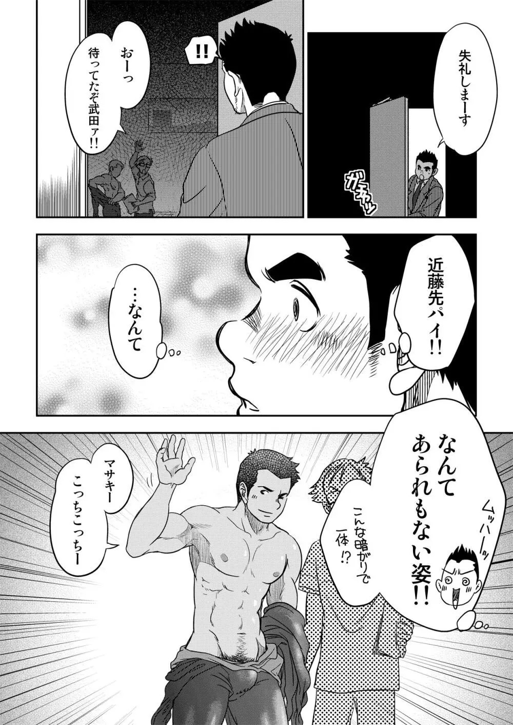 万事快調。/rush! - page6