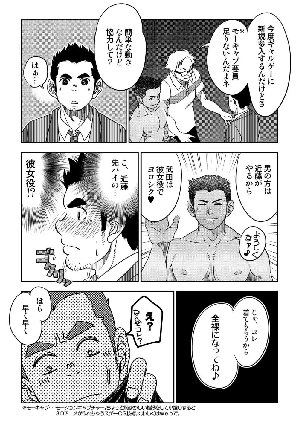 万事快調。/rush! - page7