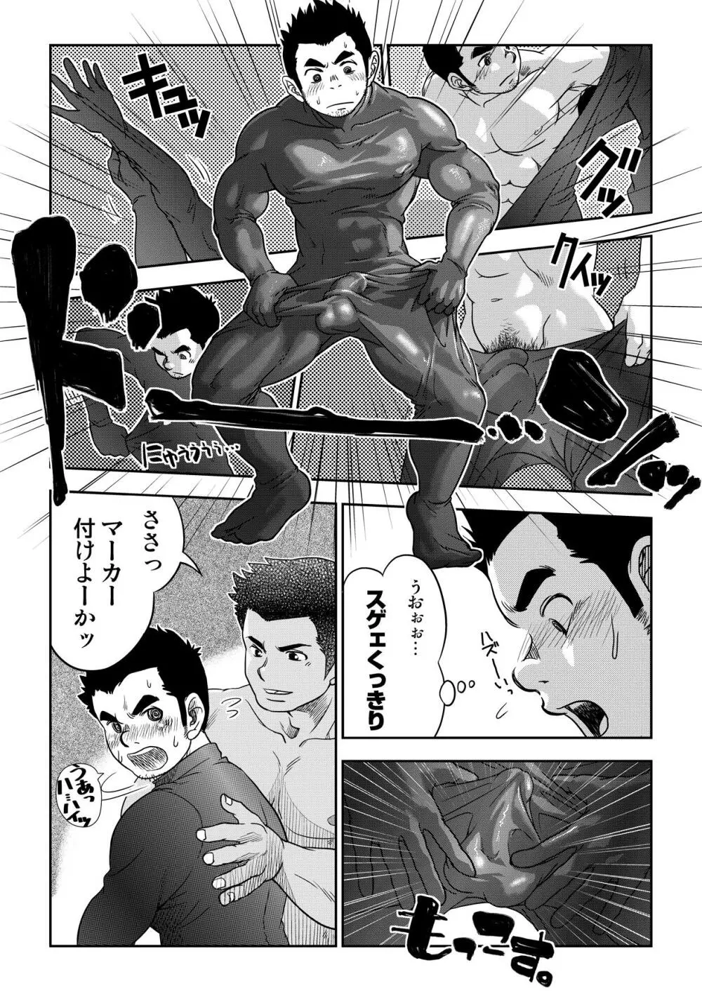 万事快調。/rush! - page8
