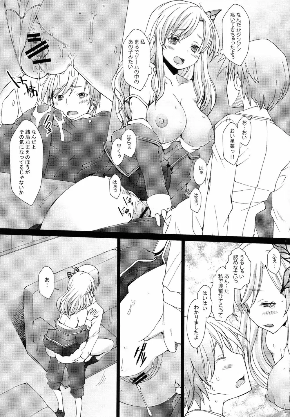 僕は自制心が足りない - page11