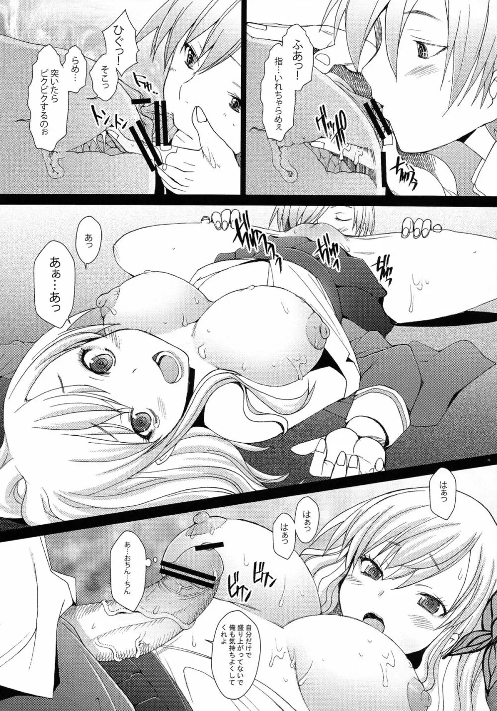 僕は自制心が足りない - page13