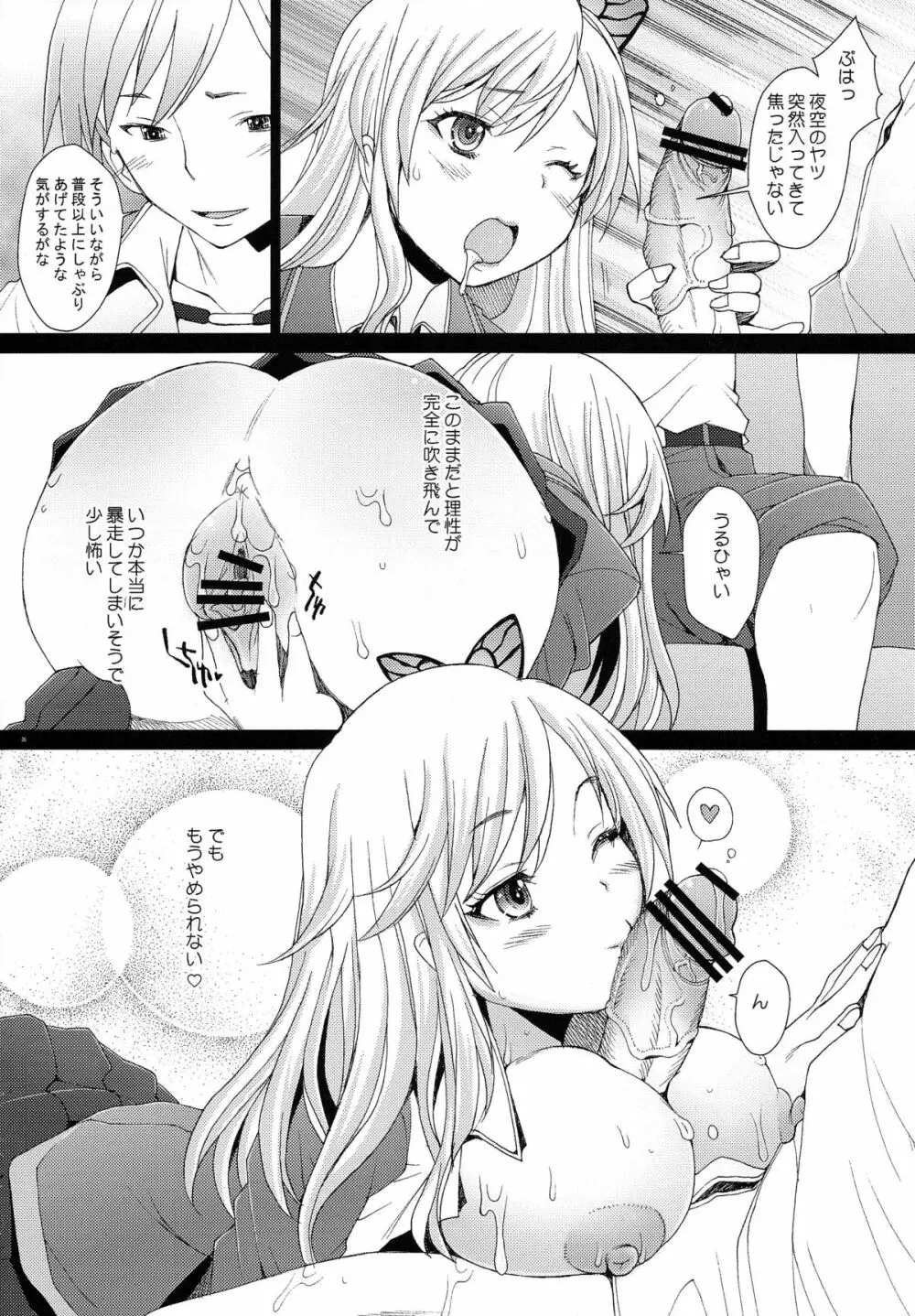 僕は自制心が足りない - page26