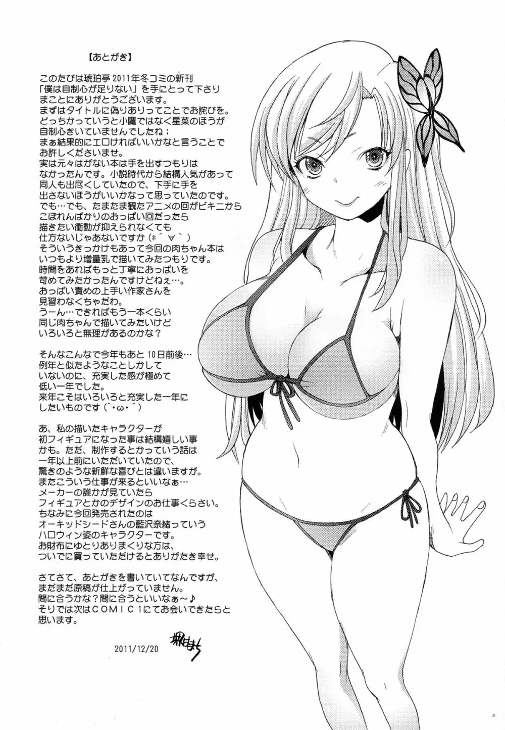 僕は自制心が足りない - page27