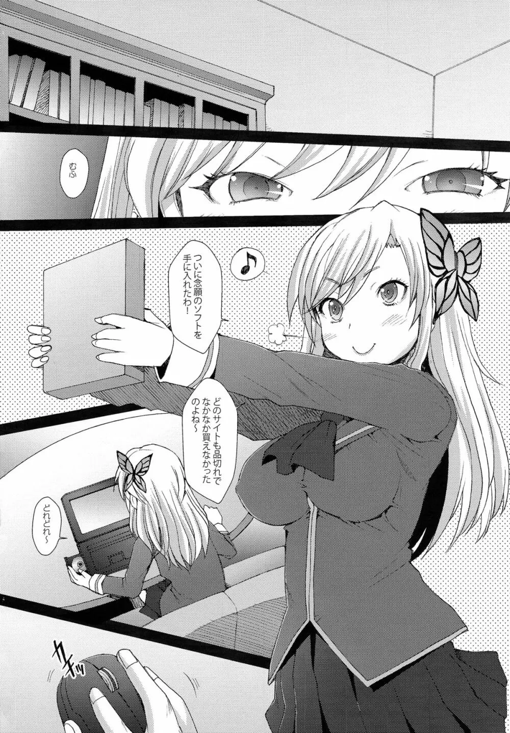 僕は自制心が足りない - page4