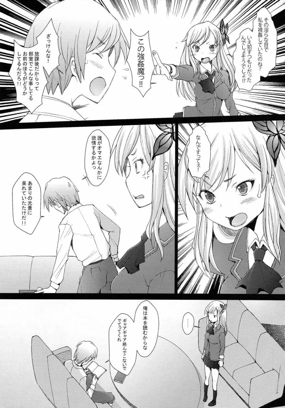 僕は自制心が足りない - page7