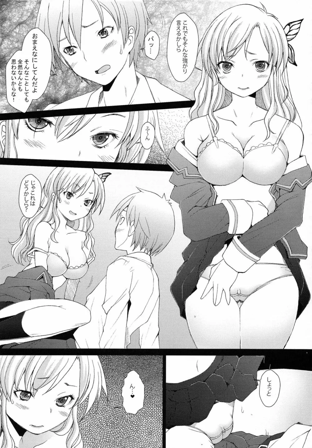 僕は自制心が足りない - page9