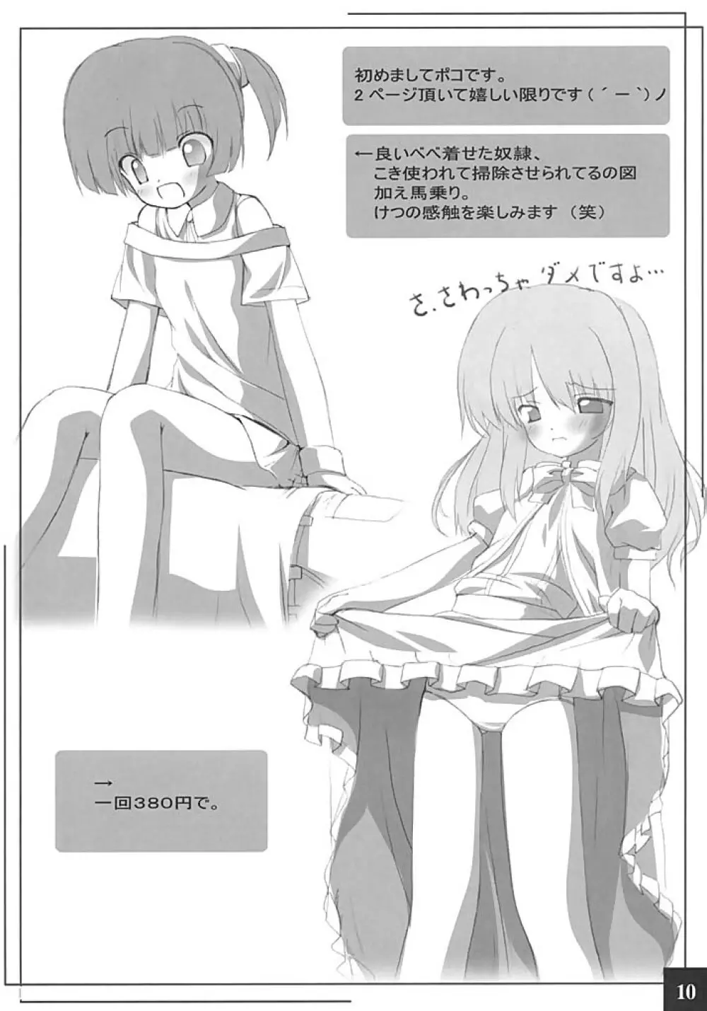 COWAREMONO 弐 - page11
