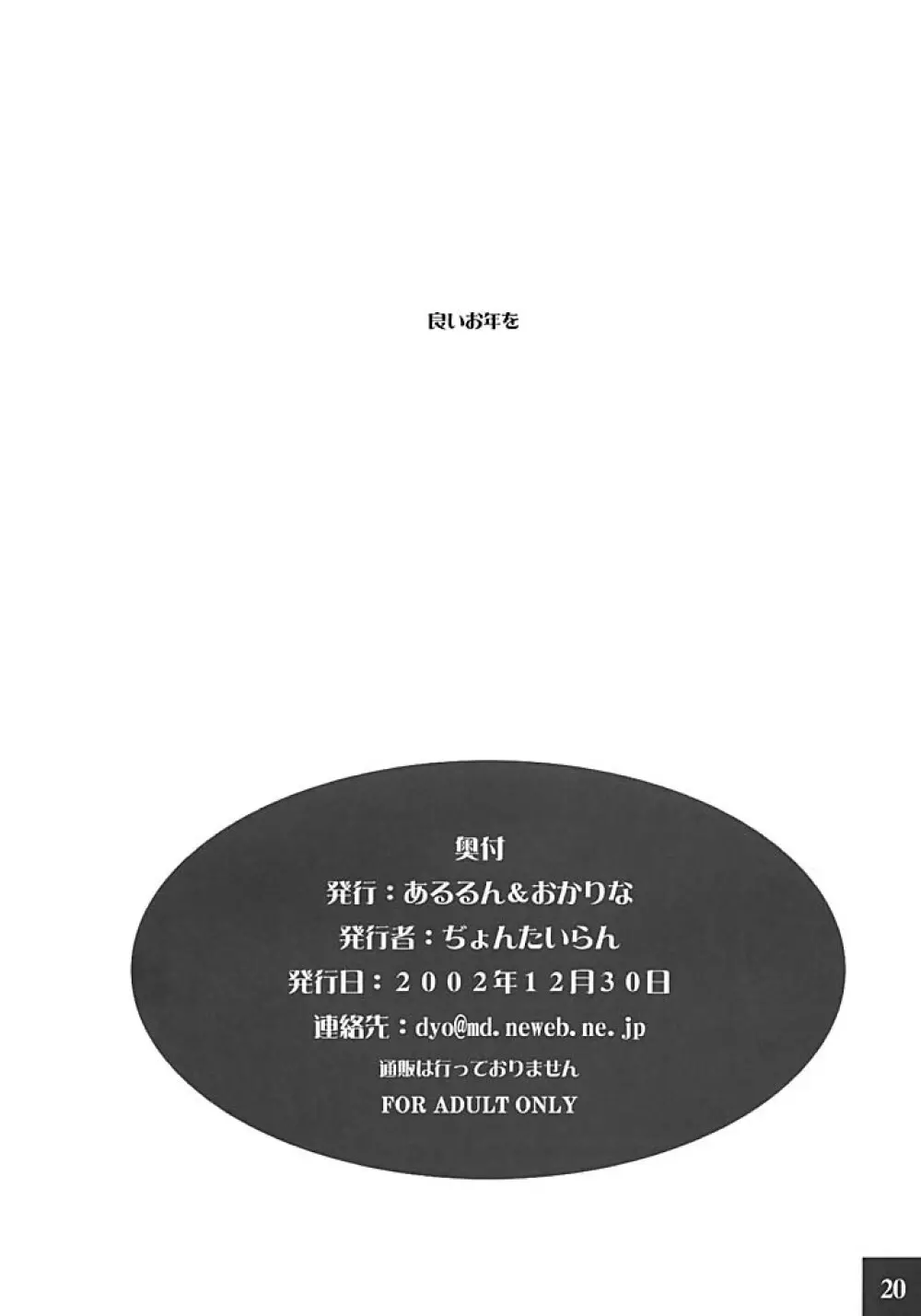COWAREMONO 弐 - page21