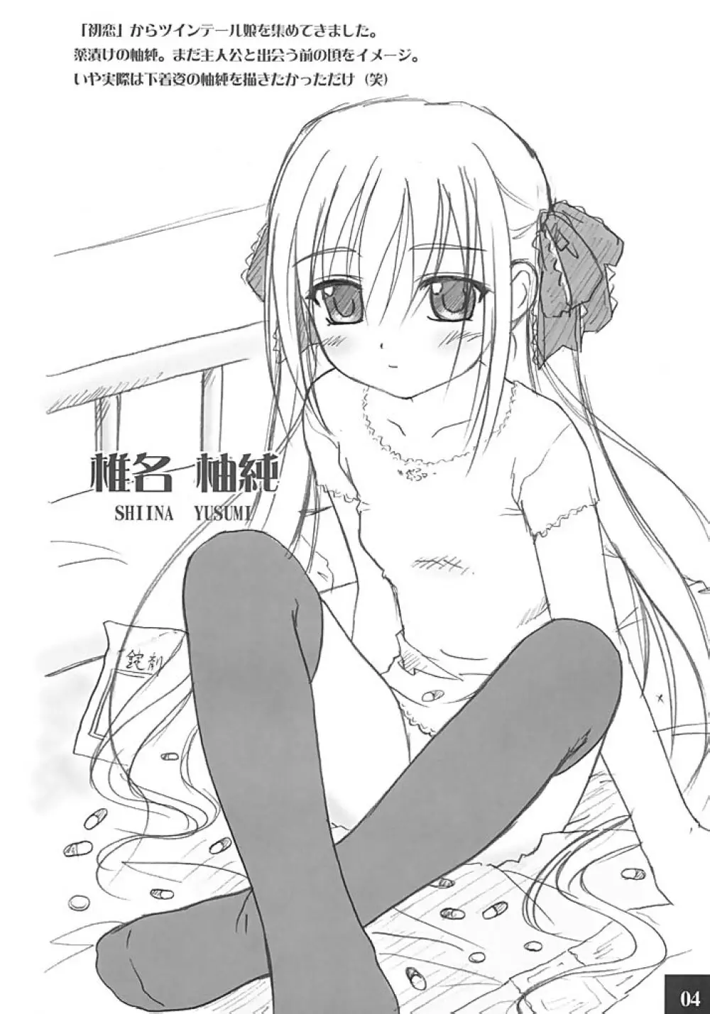 COWAREMONO 弐 - page5