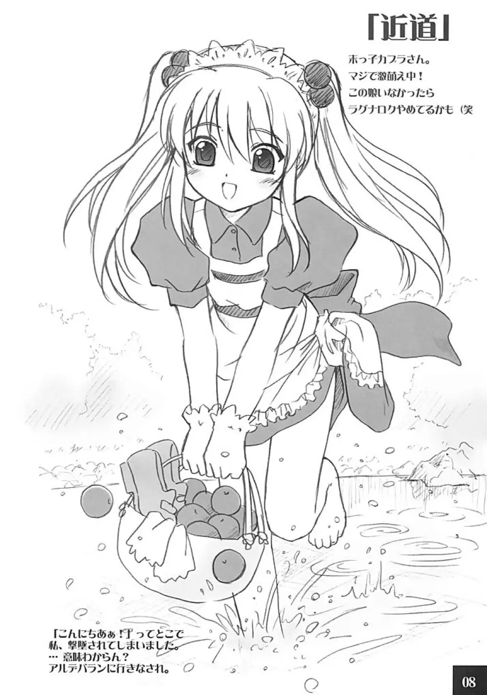 COWAREMONO 弐 - page9