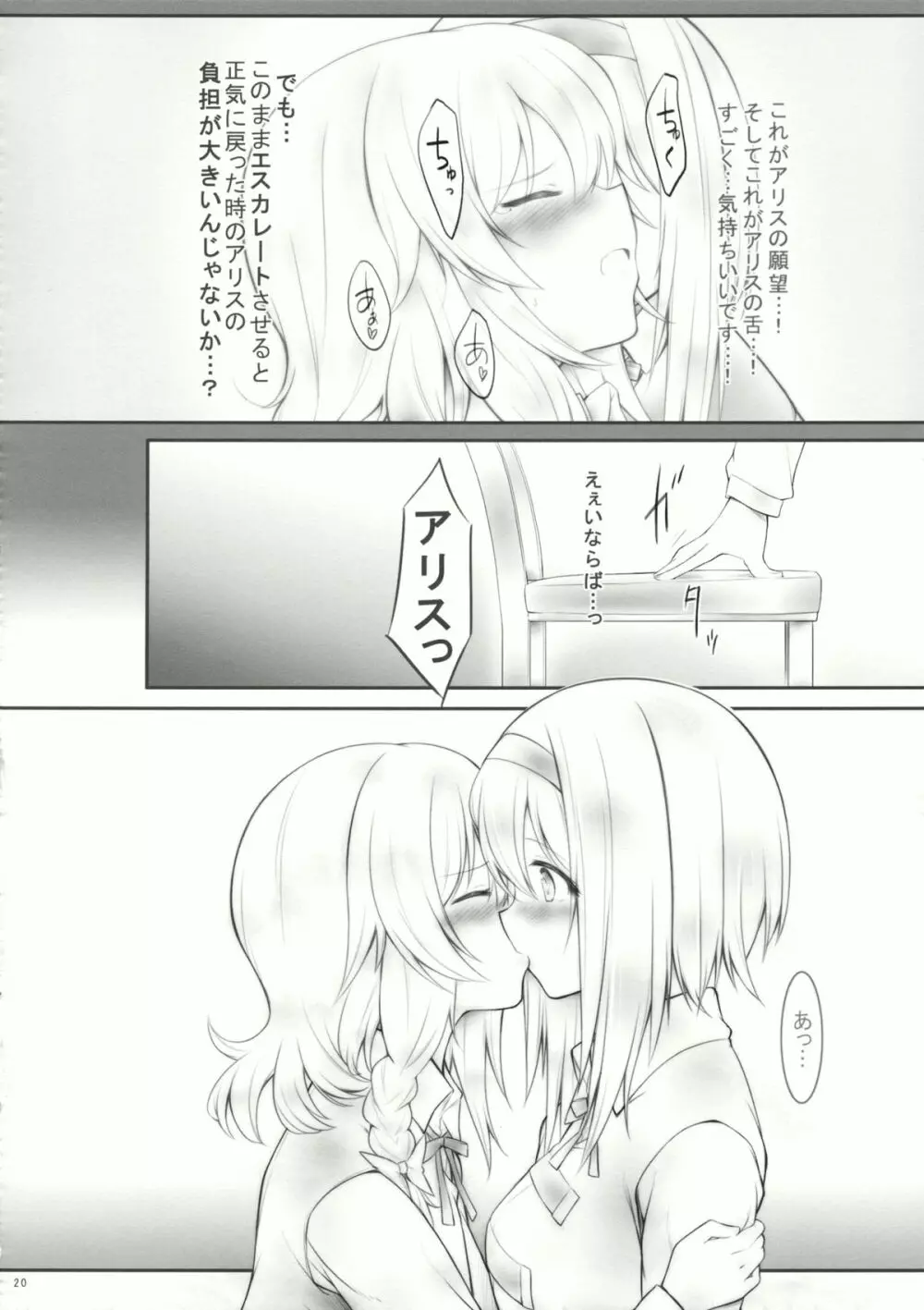 kiss or kiss? - page19