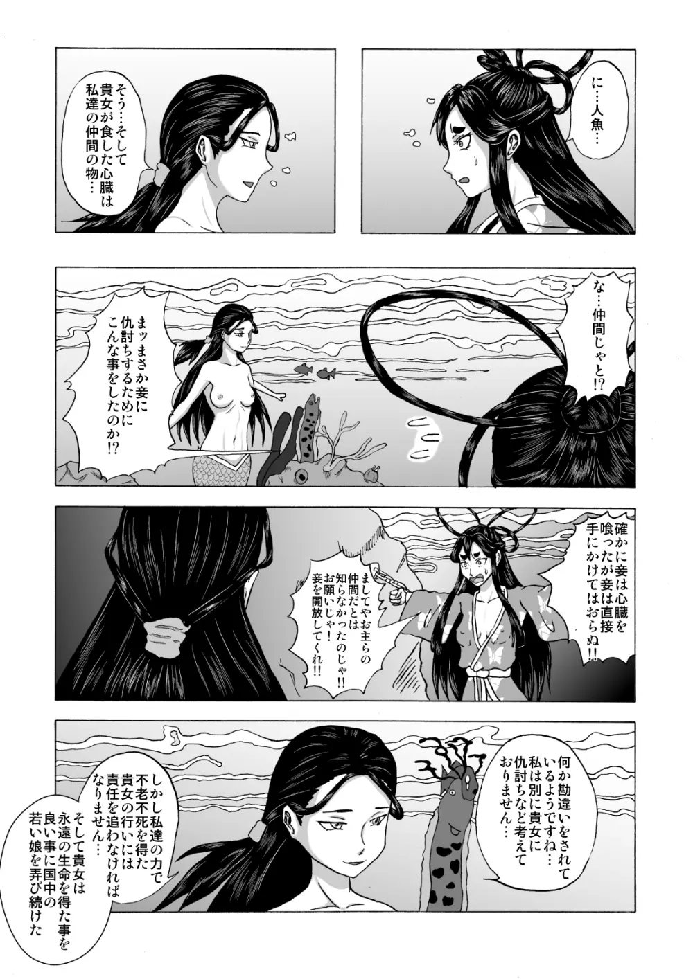 くすぐり拷問耐久本～不死身の悪女・胡蝶姫編～ - page10