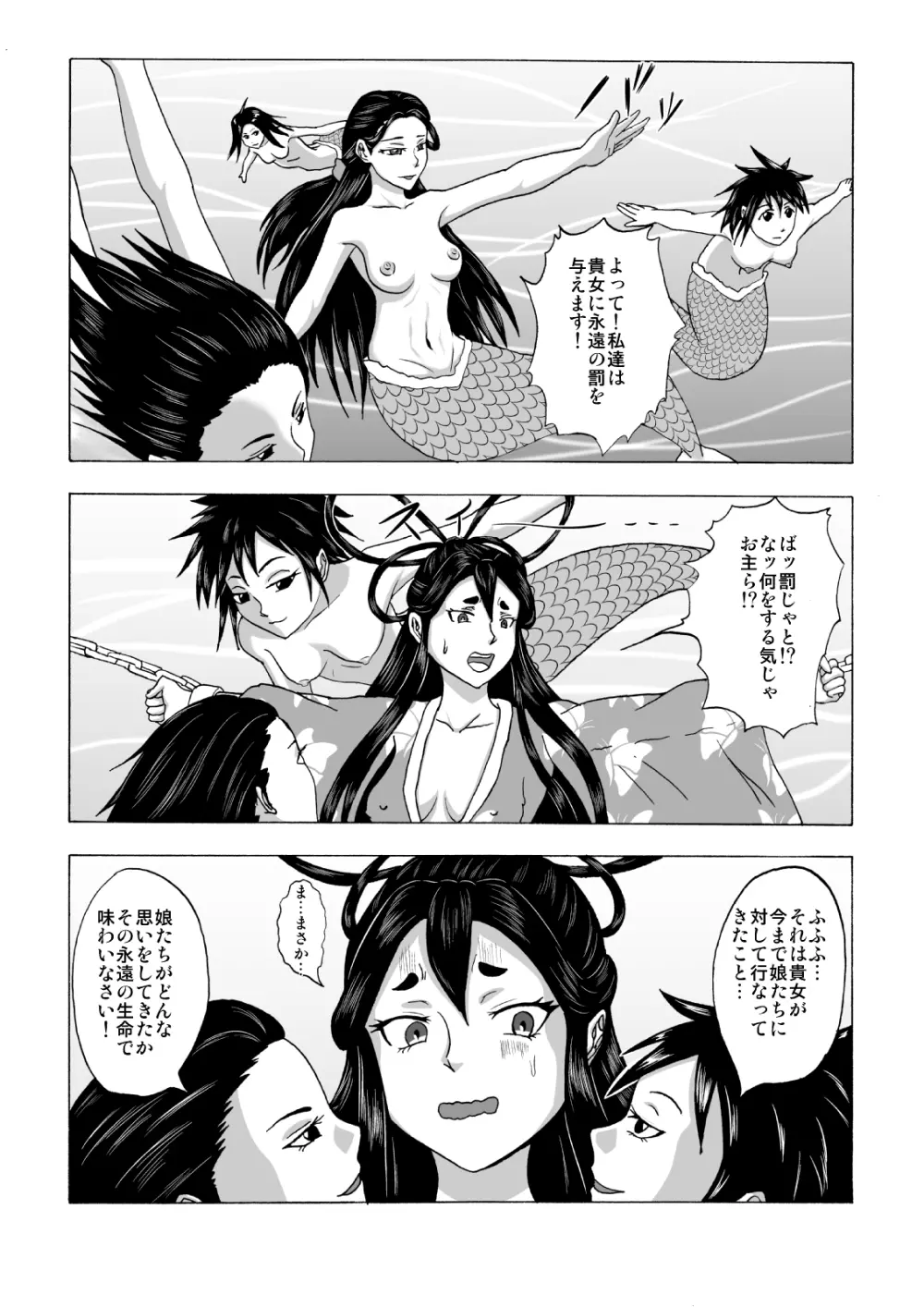 くすぐり拷問耐久本～不死身の悪女・胡蝶姫編～ - page11