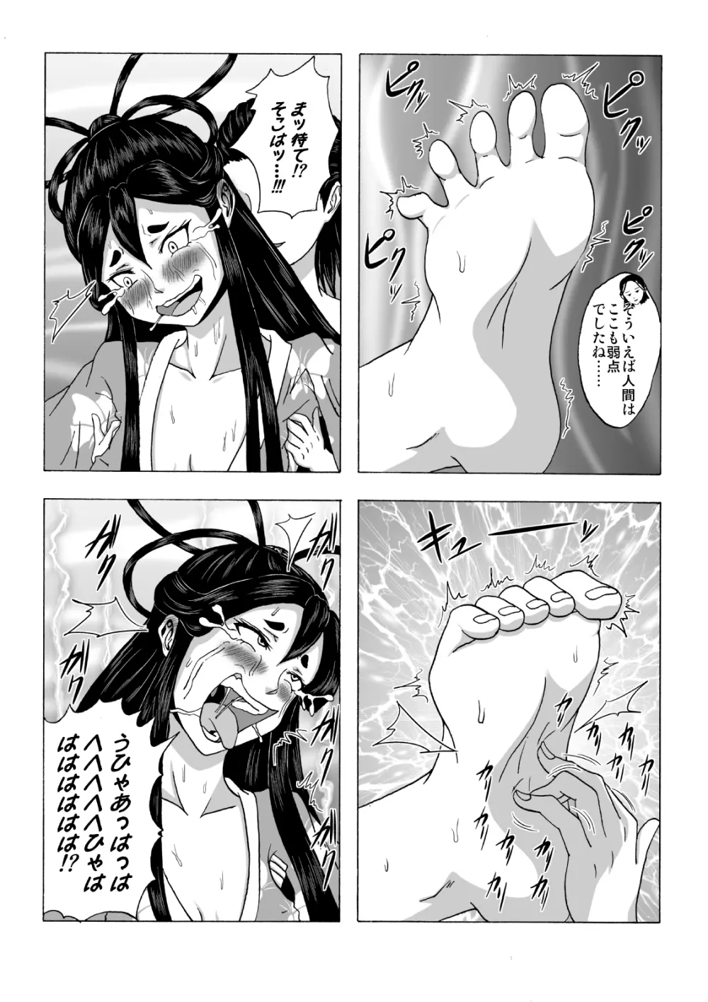 くすぐり拷問耐久本～不死身の悪女・胡蝶姫編～ - page14