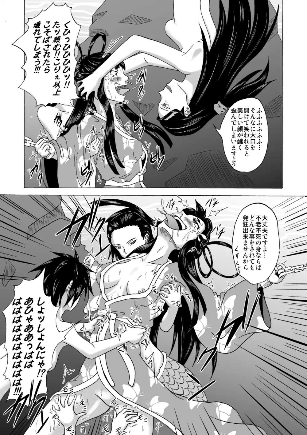 くすぐり拷問耐久本～不死身の悪女・胡蝶姫編～ - page16