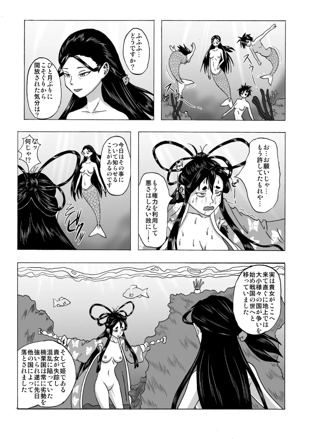 くすぐり拷問耐久本～不死身の悪女・胡蝶姫編～ - page19