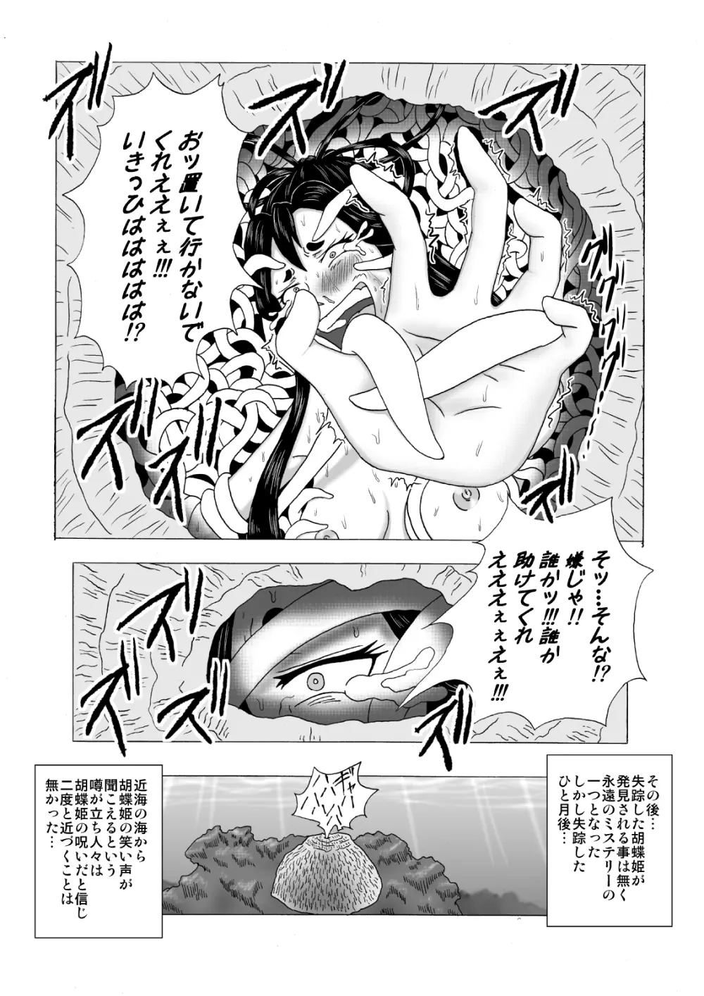 くすぐり拷問耐久本～不死身の悪女・胡蝶姫編～ - page27