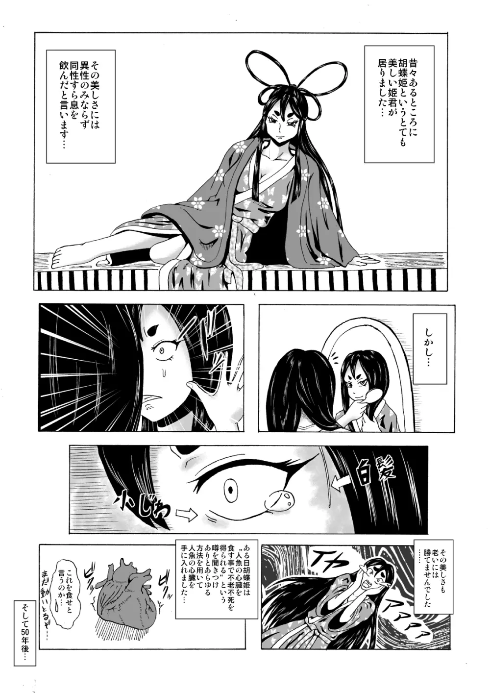 くすぐり拷問耐久本～不死身の悪女・胡蝶姫編～ - page3