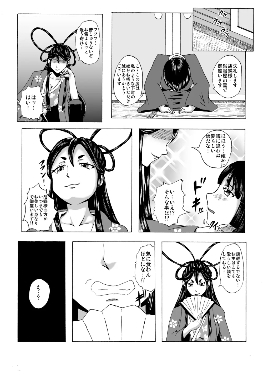 くすぐり拷問耐久本～不死身の悪女・胡蝶姫編～ - page4