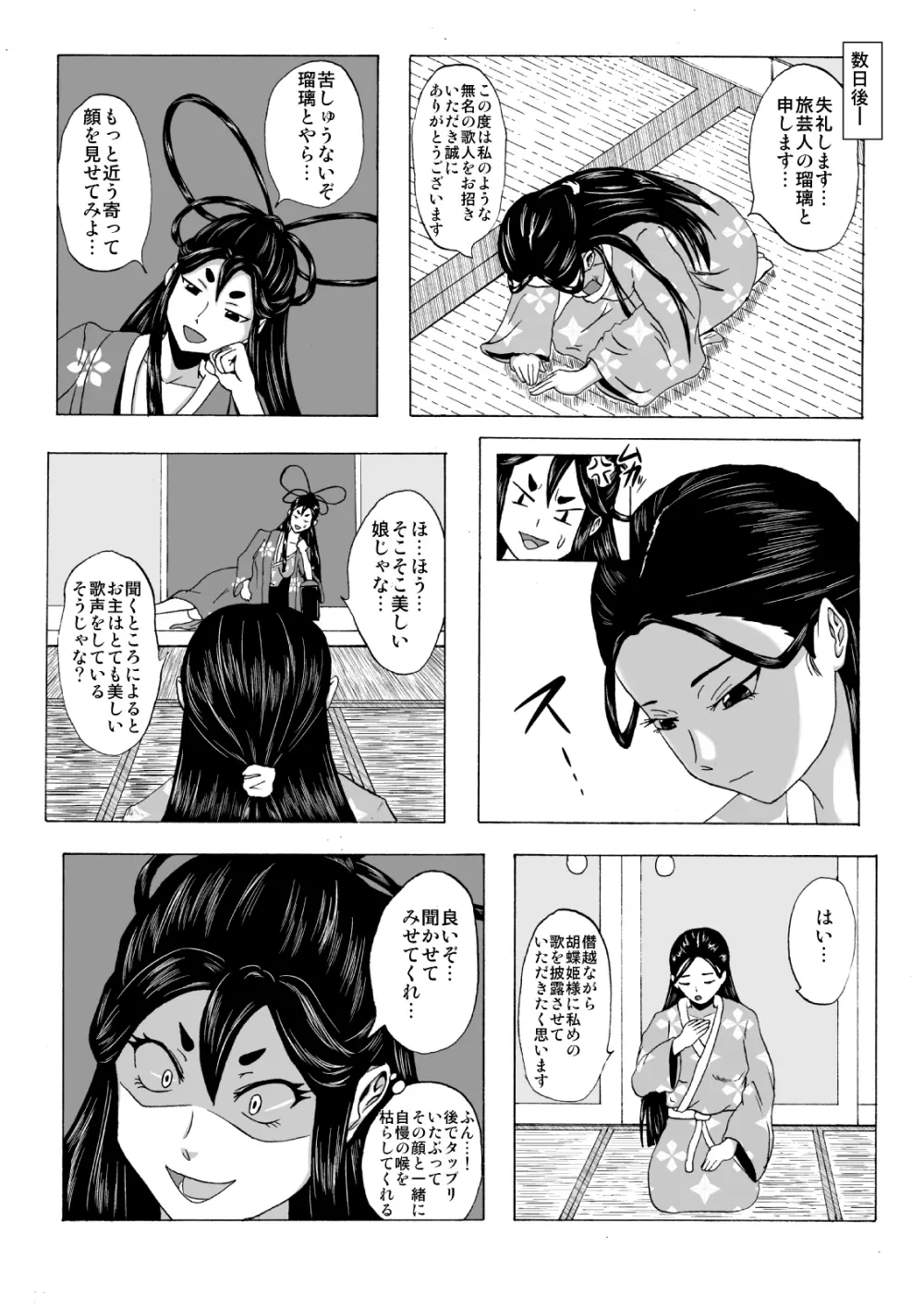 くすぐり拷問耐久本～不死身の悪女・胡蝶姫編～ - page7