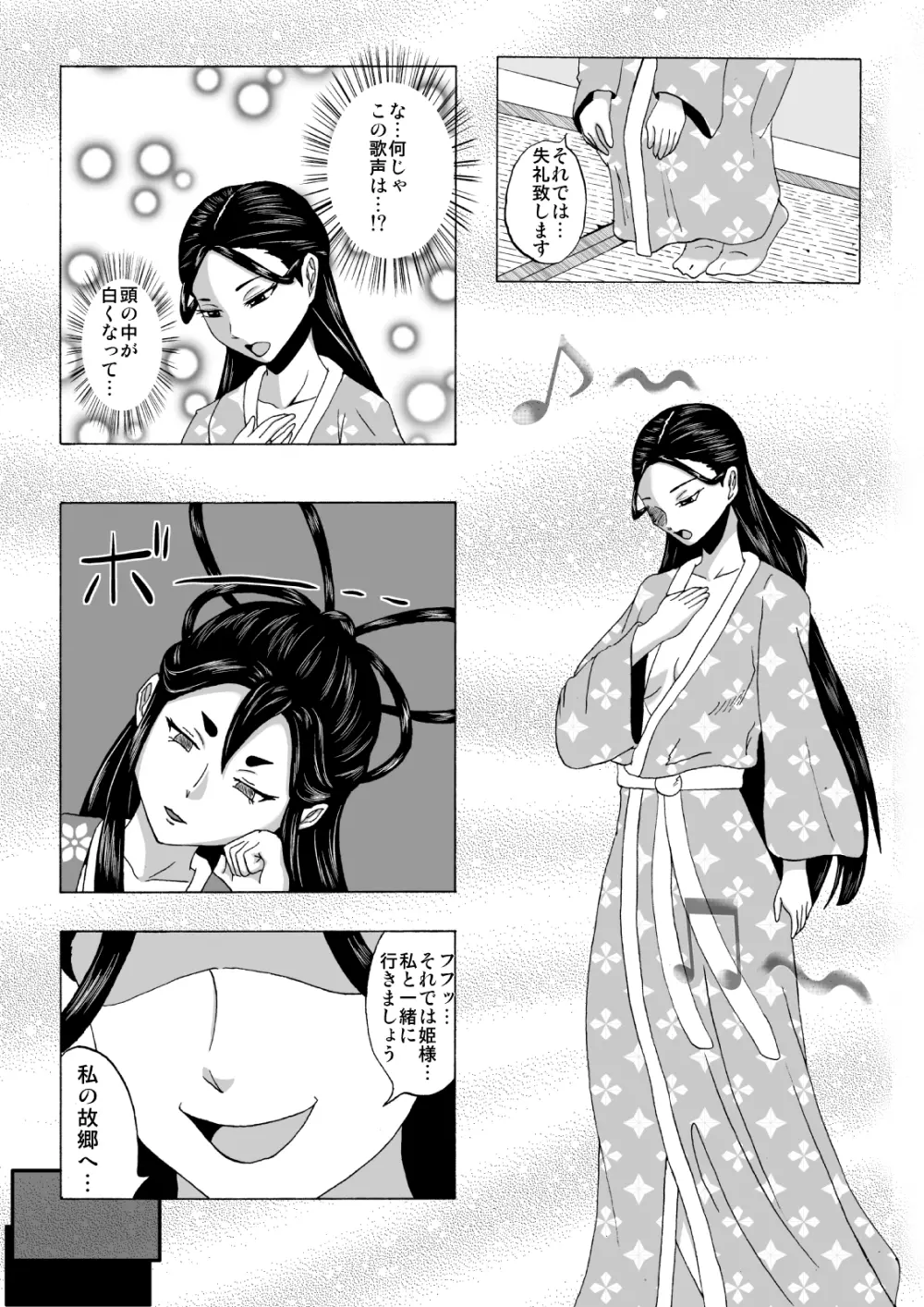 くすぐり拷問耐久本～不死身の悪女・胡蝶姫編～ - page8